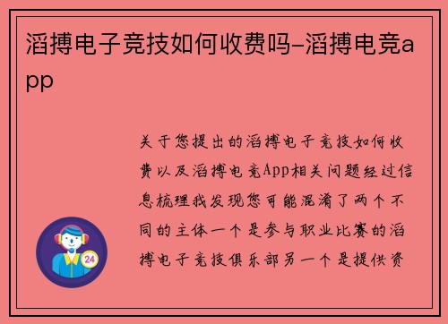 滔搏电子竞技如何收费吗-滔搏电竞app